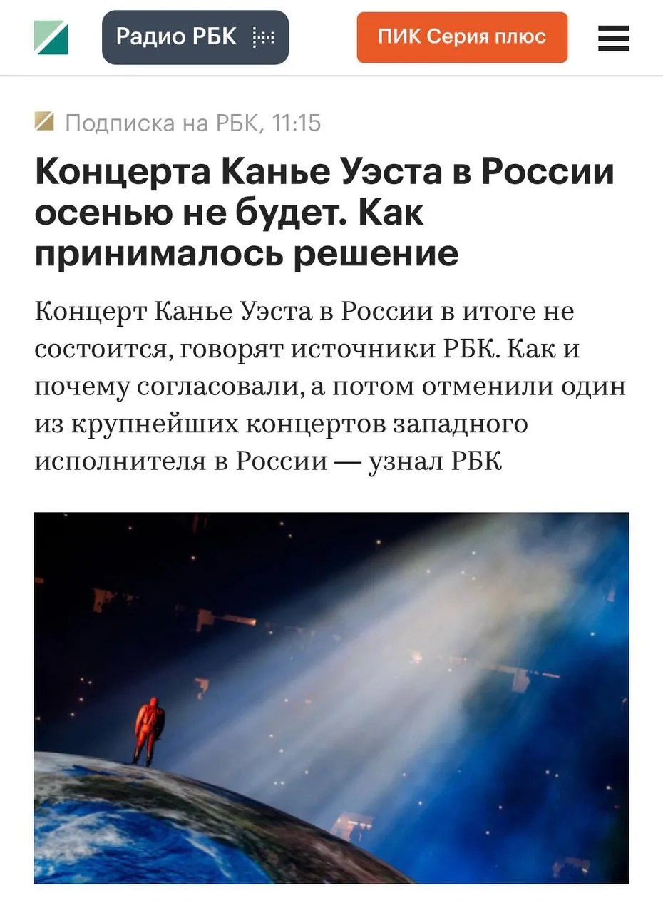 Концерт Канье Уэста в России не состоится. Теперь 100%.