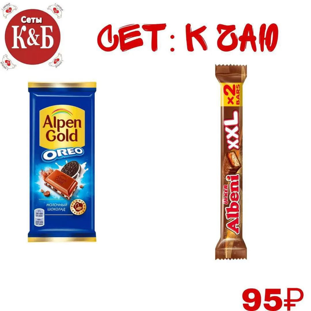 Сет к чаю #до100₽