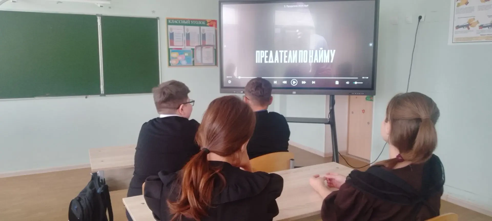 Просмотр фильма "Предатели по найму" в 6"А" классе.