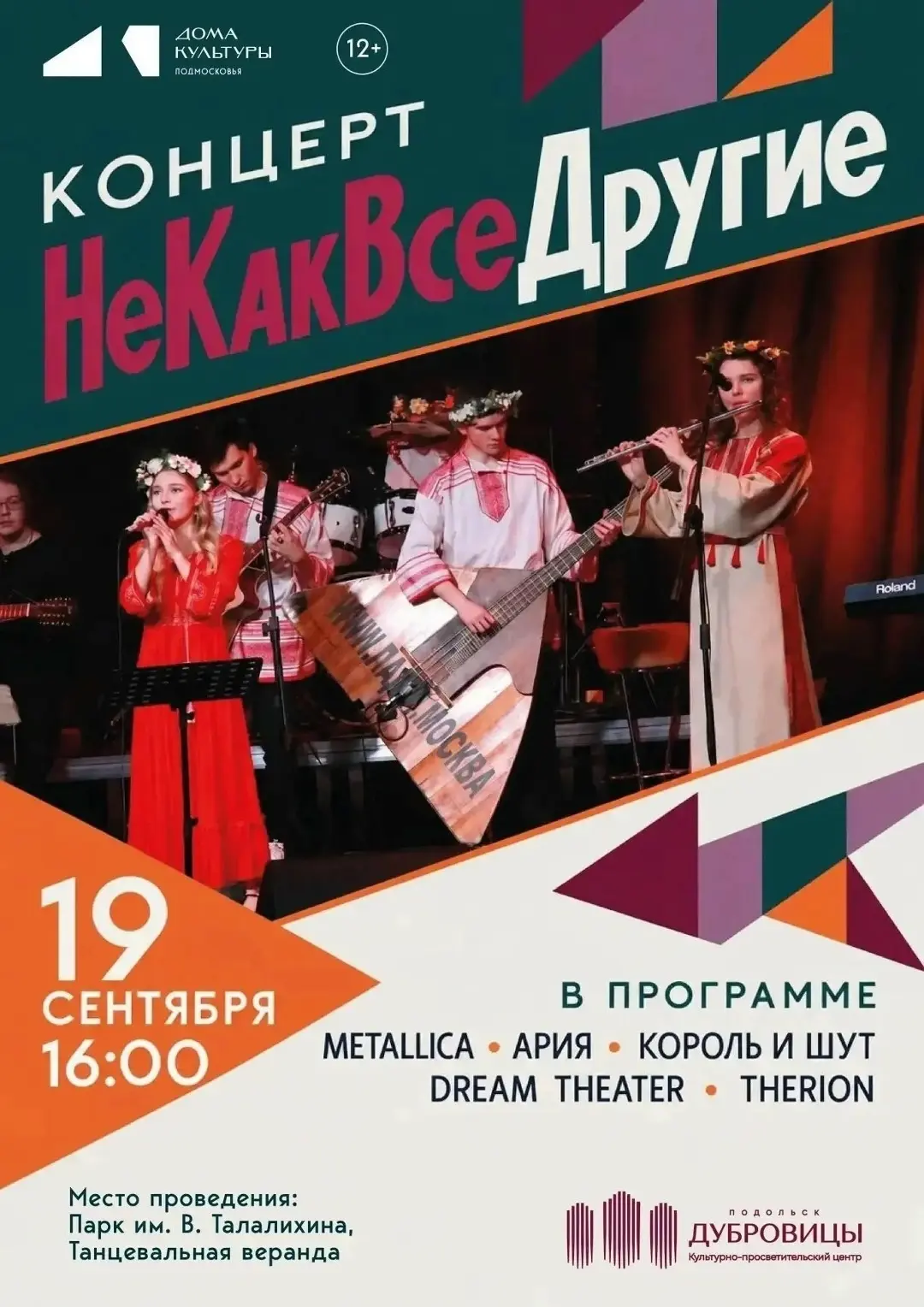 Будет громко! Будет жарко! 🤘