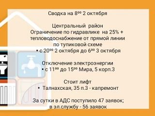 📊 Информация аварийно-диспетчерской службы УК Жилкомсервис-Норильск на утро пятницы