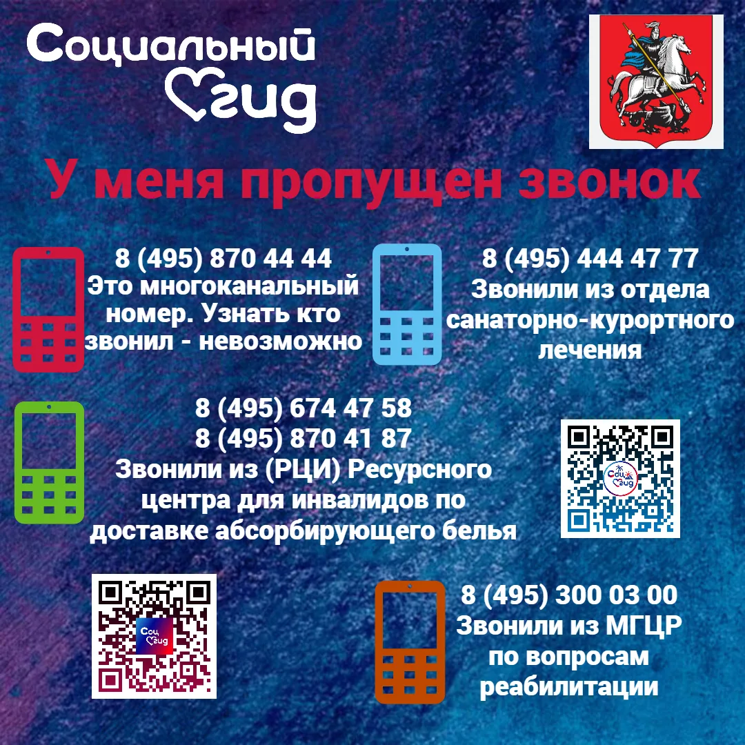 ПАМЯТКА для льготников г. Москвы