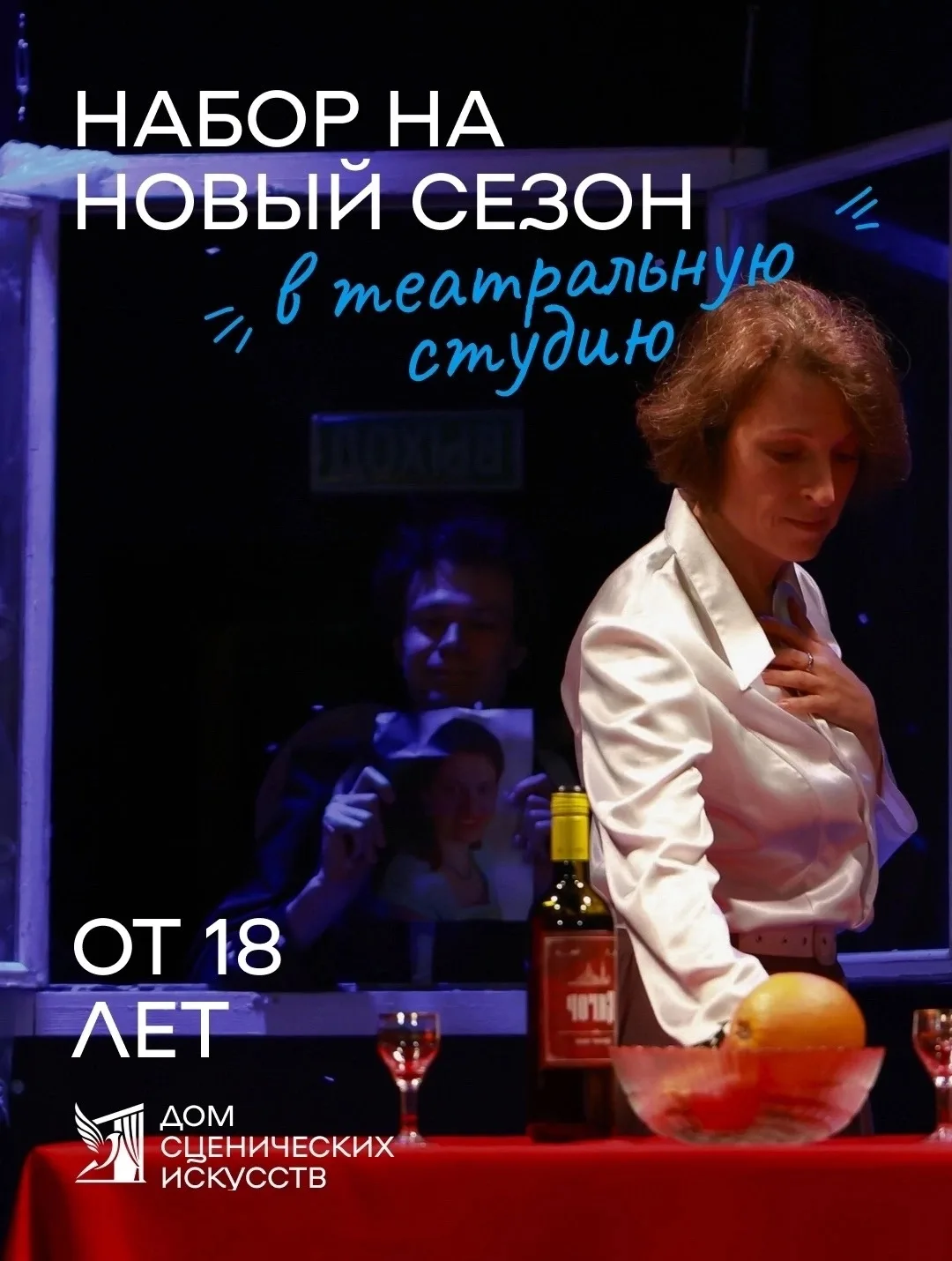 🎭 Откройте новые грани себя: «Театр без границ» для взрослых в «Синей птице»