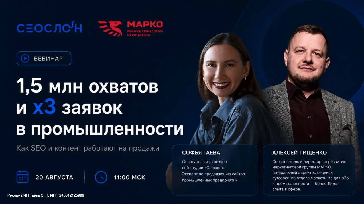 Уже завтра вебинар от B2B-практиков. Ребят знаю лично. Рекомендую запланировать время и...