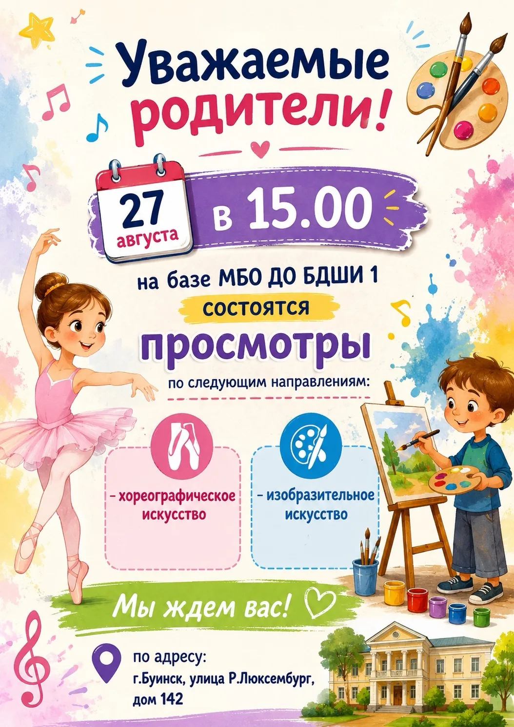 💫Уважаемые родители!