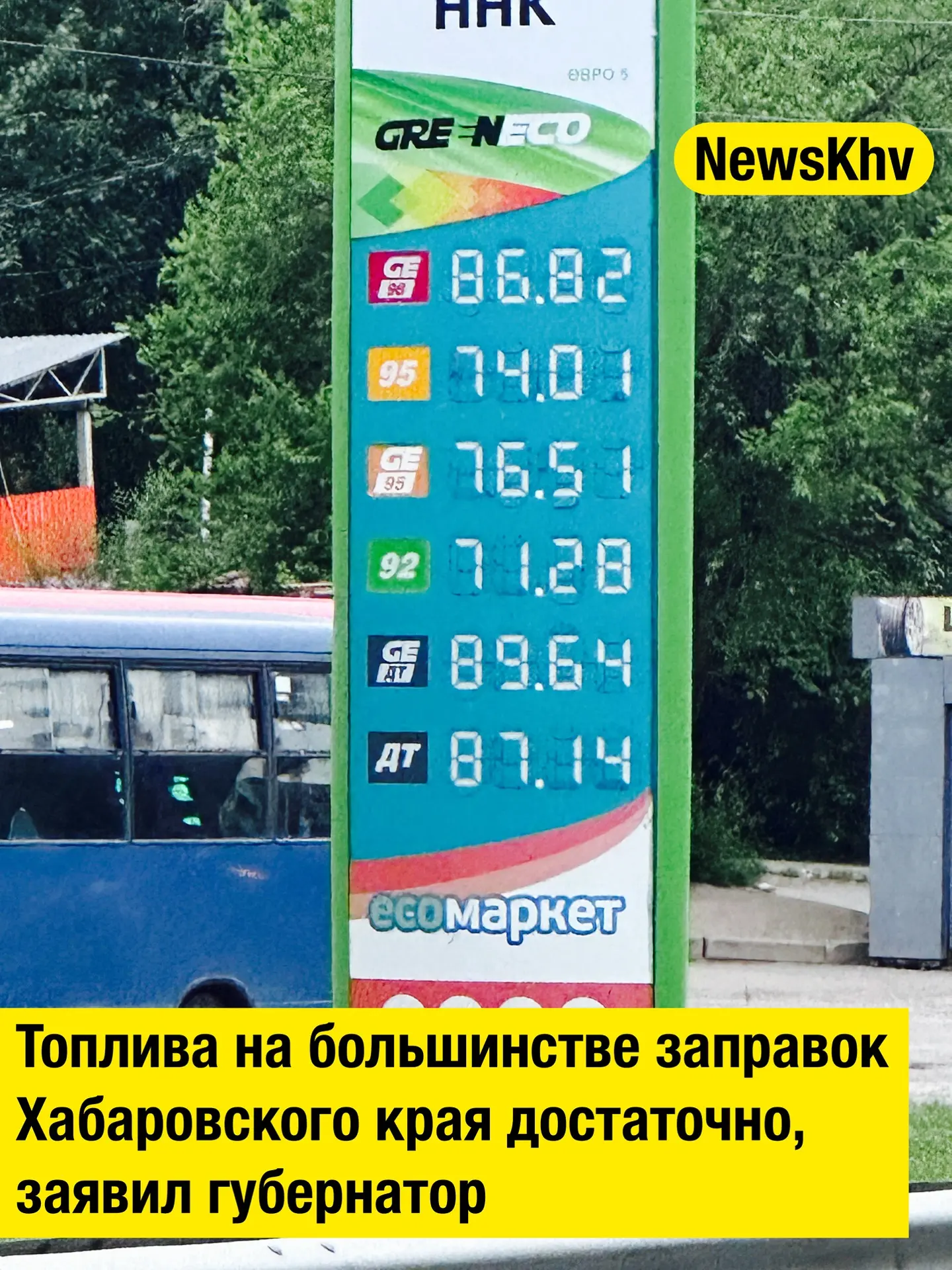 Топлива на большинстве заправок