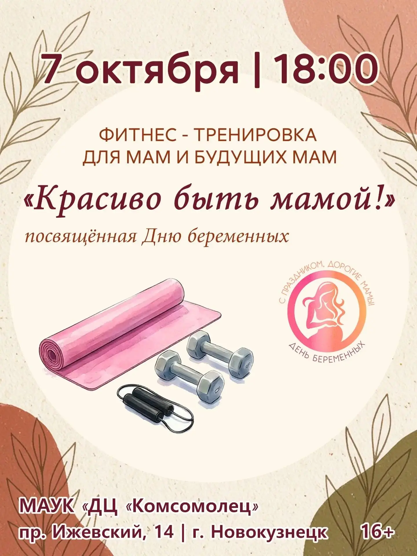 В День беременных в досуговом центре «Комсомолец» состоится увлекательная фитнес-тренир...