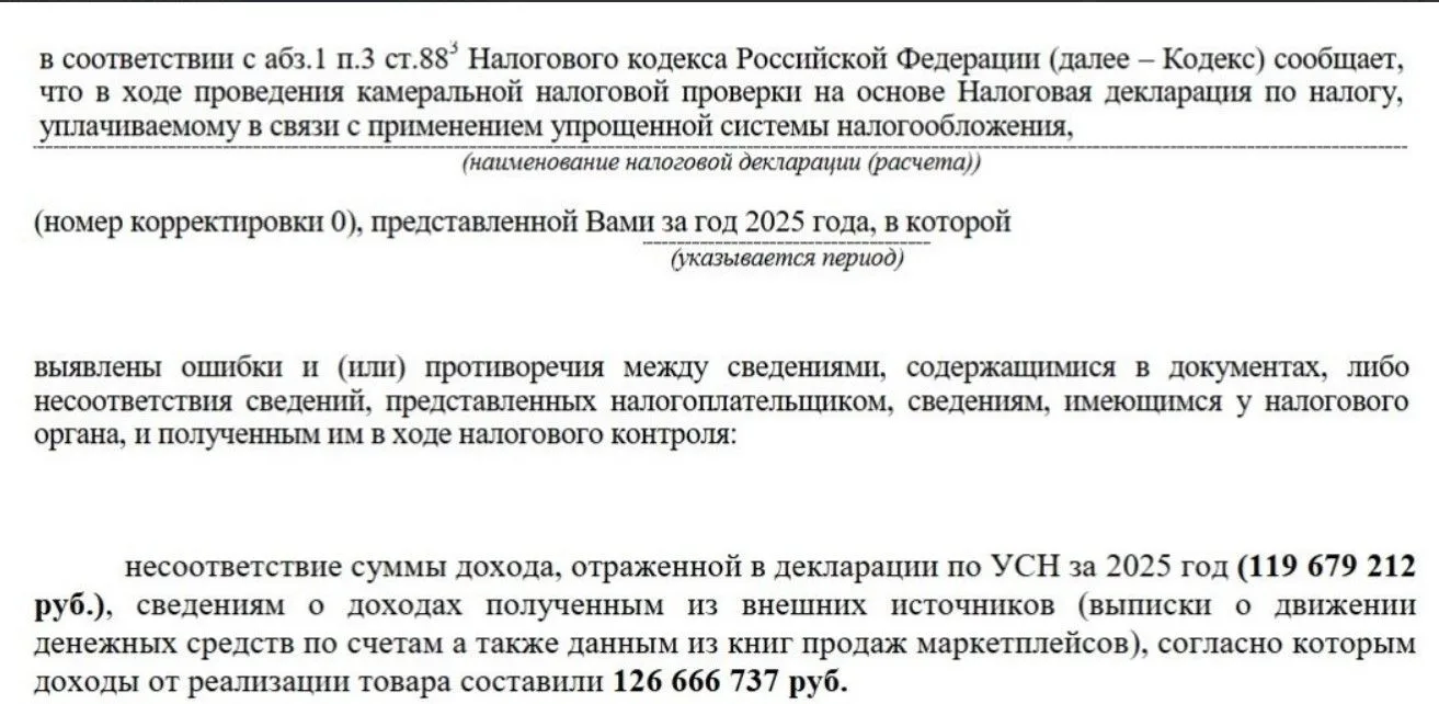 Кейс из практики — как мы отбили 420 000 ₽ налога