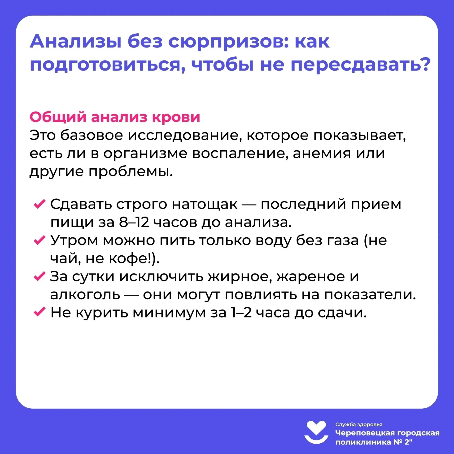 Специалисты Череповецкой городской поликлиники 2 напоминают, что точность лабораторных ...