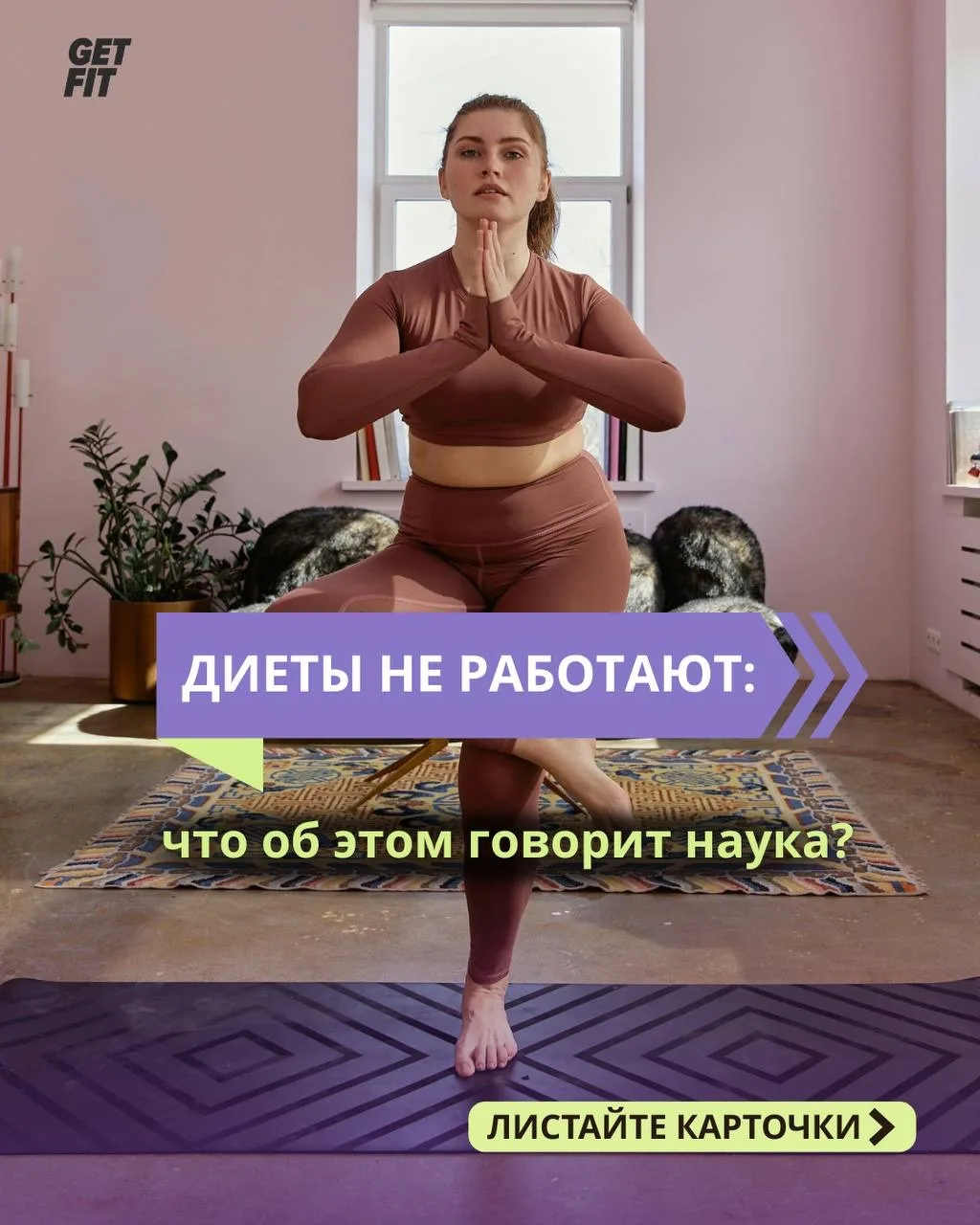 Хватит винить себя в том, что диеты не приносят результата  ➡️ ЛИСТАЙТЕ КАРТОЧКИ, чтобы понять, как 