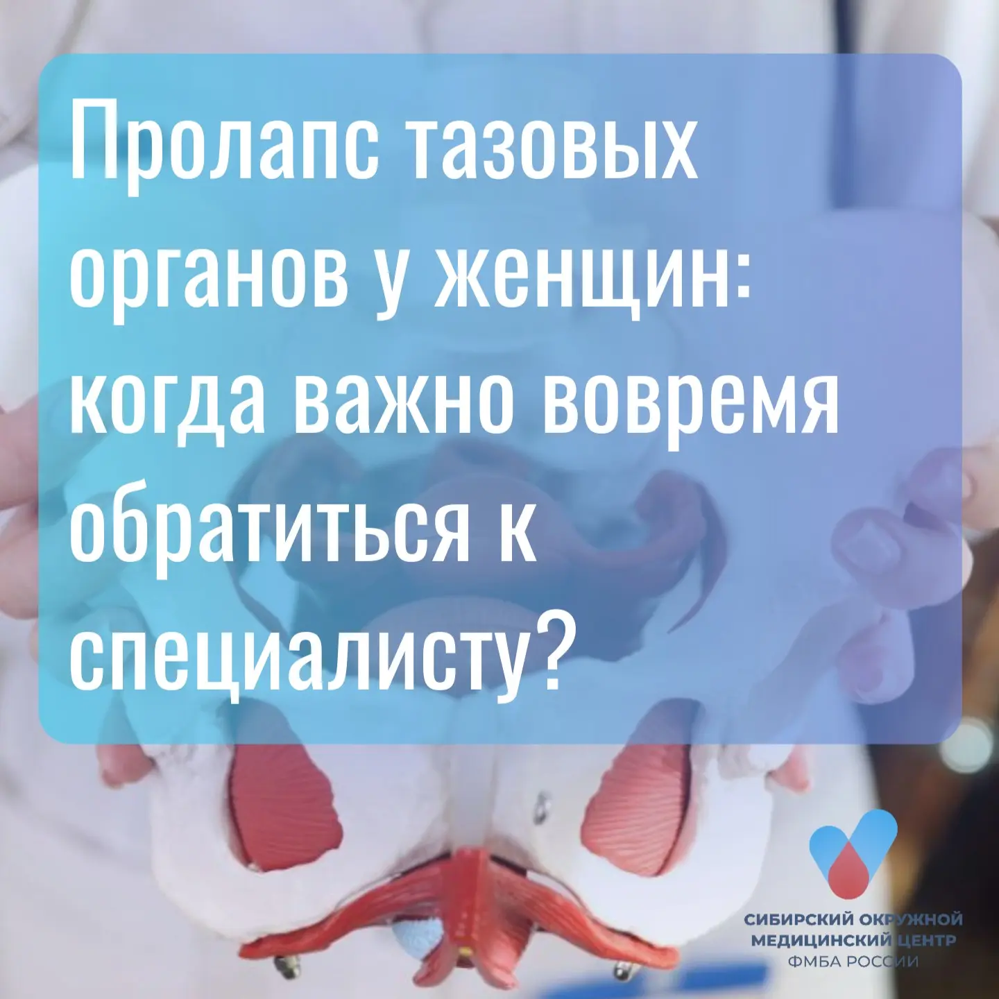 ➡️ Повышаем экспертный уровень в лечении пролапса тазовых органов в ФГБУЗ СОМЦ ФМБА России.

🔻 Заве