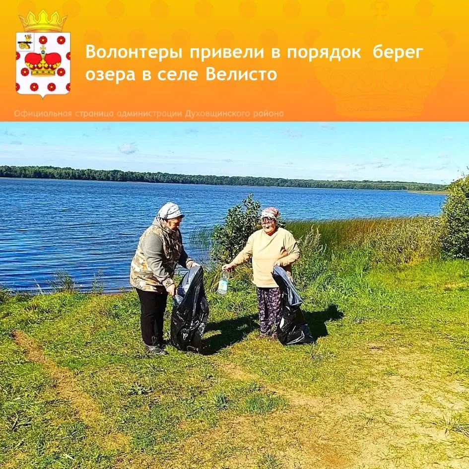🤝Наши активисты привели в порядок прибрежную зону озера в селе Велисто. Результат радует!