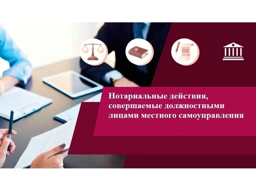 📜 Если в вашем населённом пункте нет нотариуса, вы можете обратиться к главе местной а...