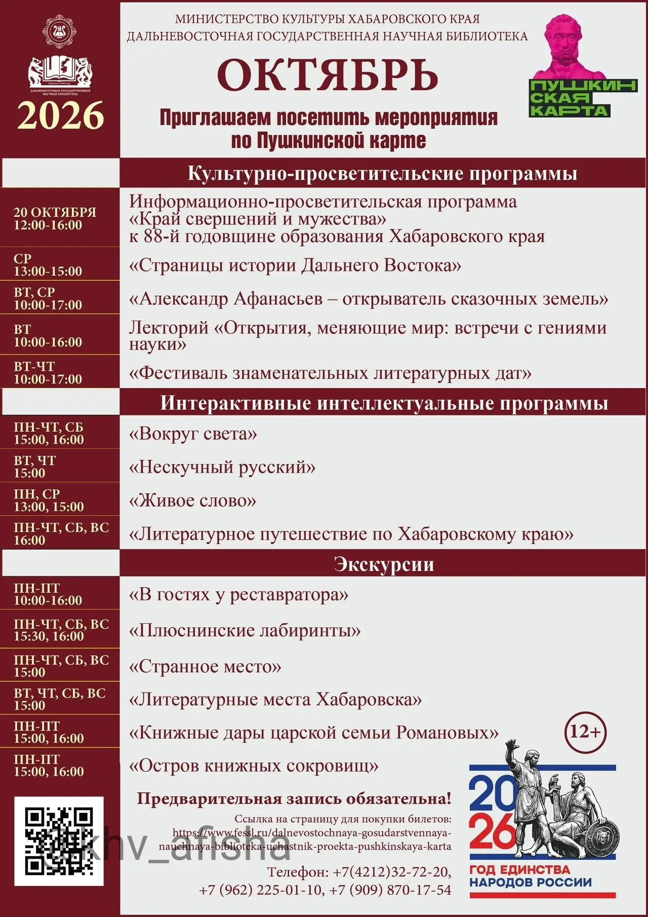 Мероприятия Научной библиотеки по Пушкинской карте 📚