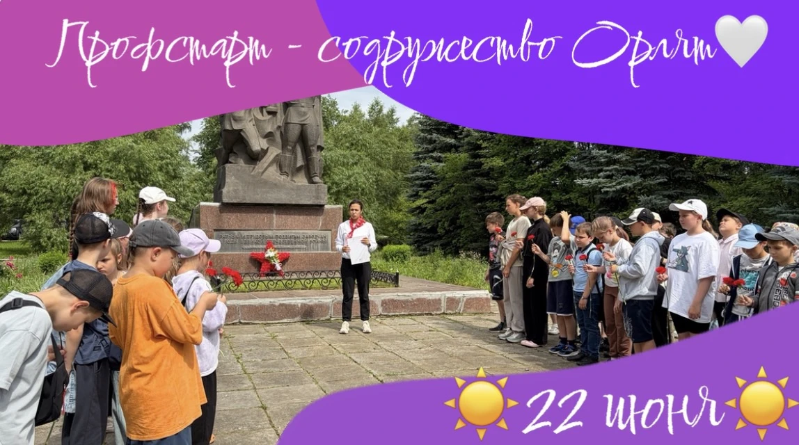 ☀️Профстарт - содружество Орлят🤍»