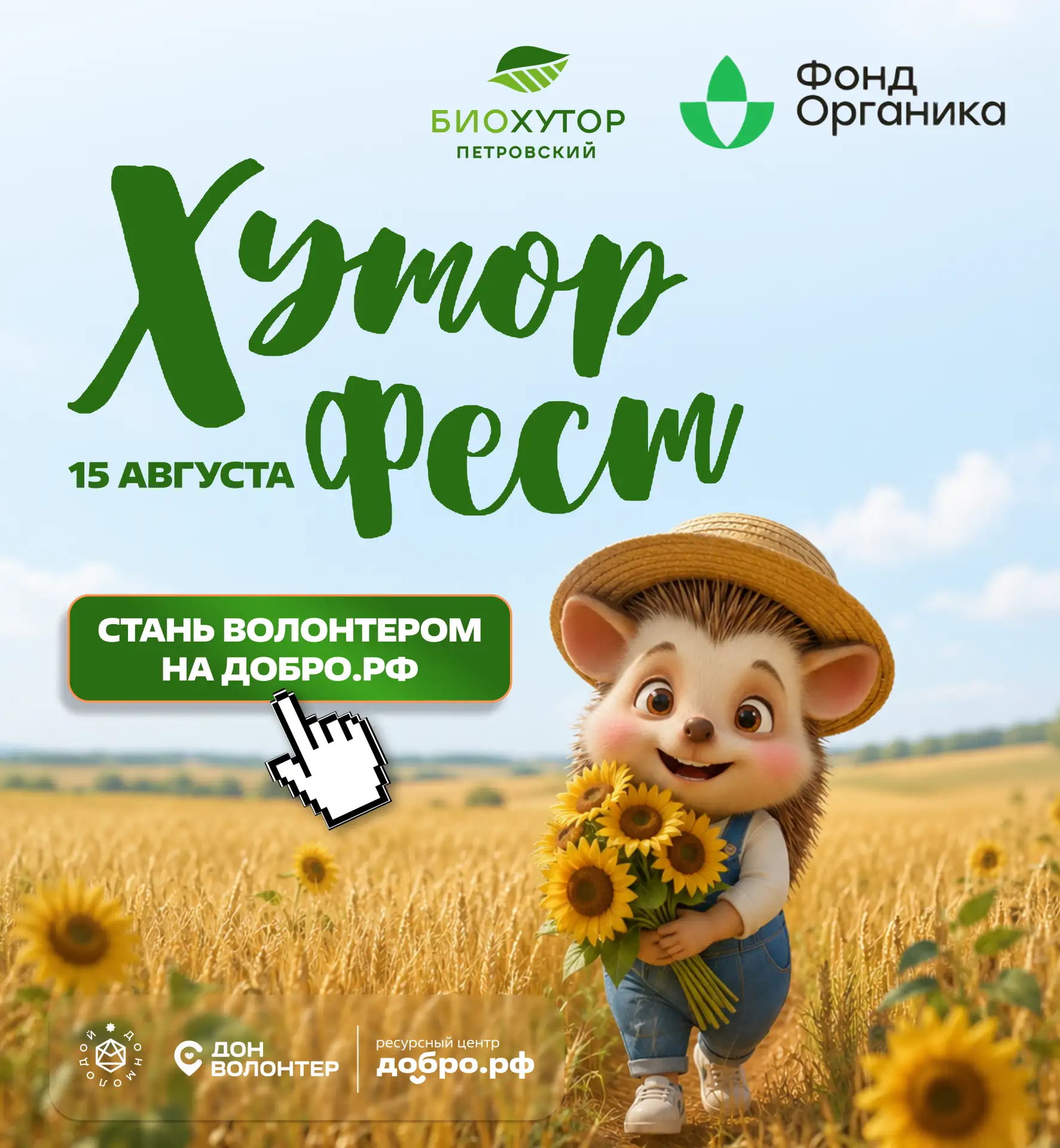 Вернуться в детство и помочь его создать!