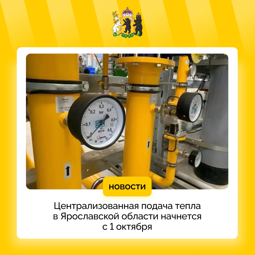 С 1 октября в регионе стартует отопительный сезон