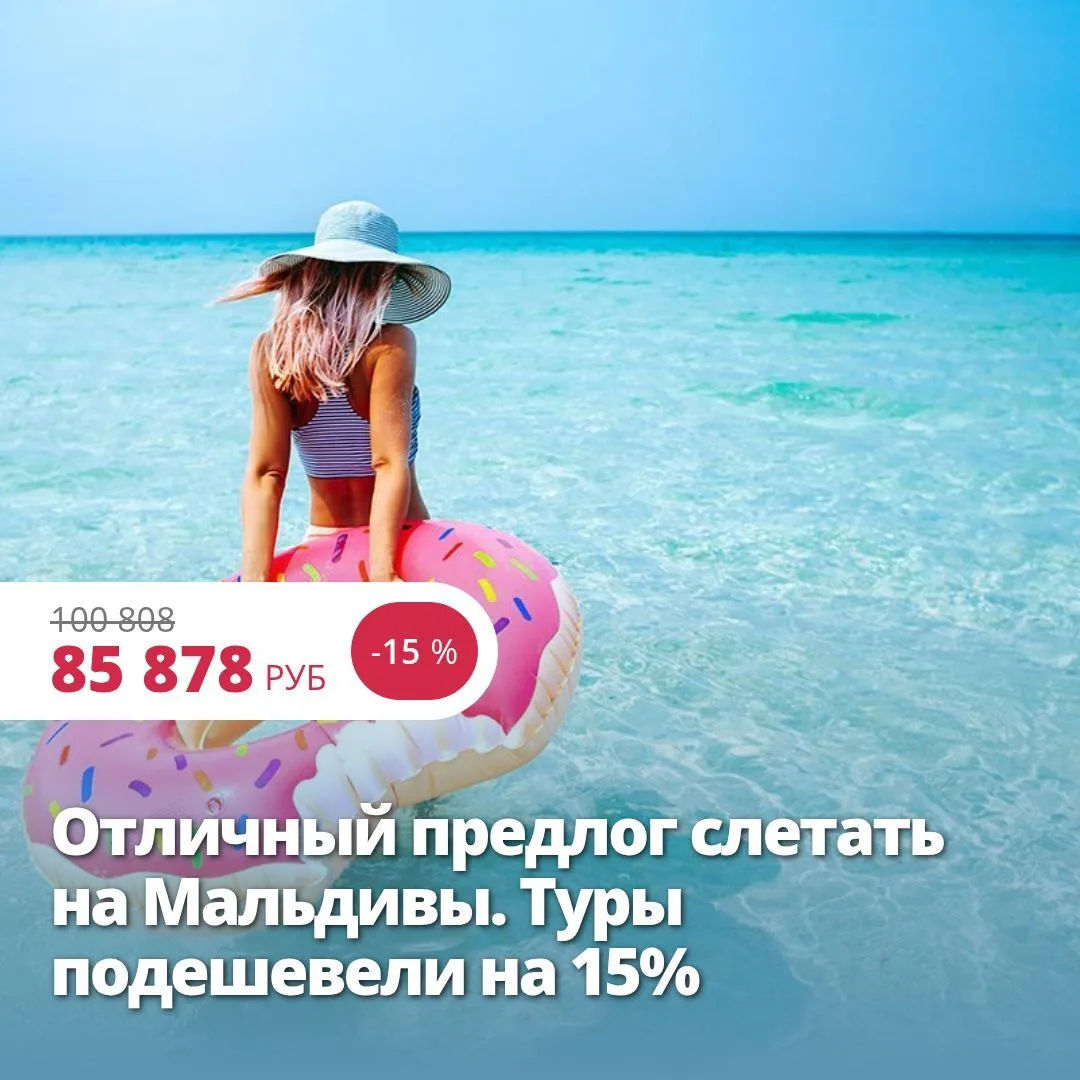 Цена тура: 85 878 руб/чел
Отличный предлог слетать на Мальдивы. Туры подешевели на 15%

2*, Мальдивы