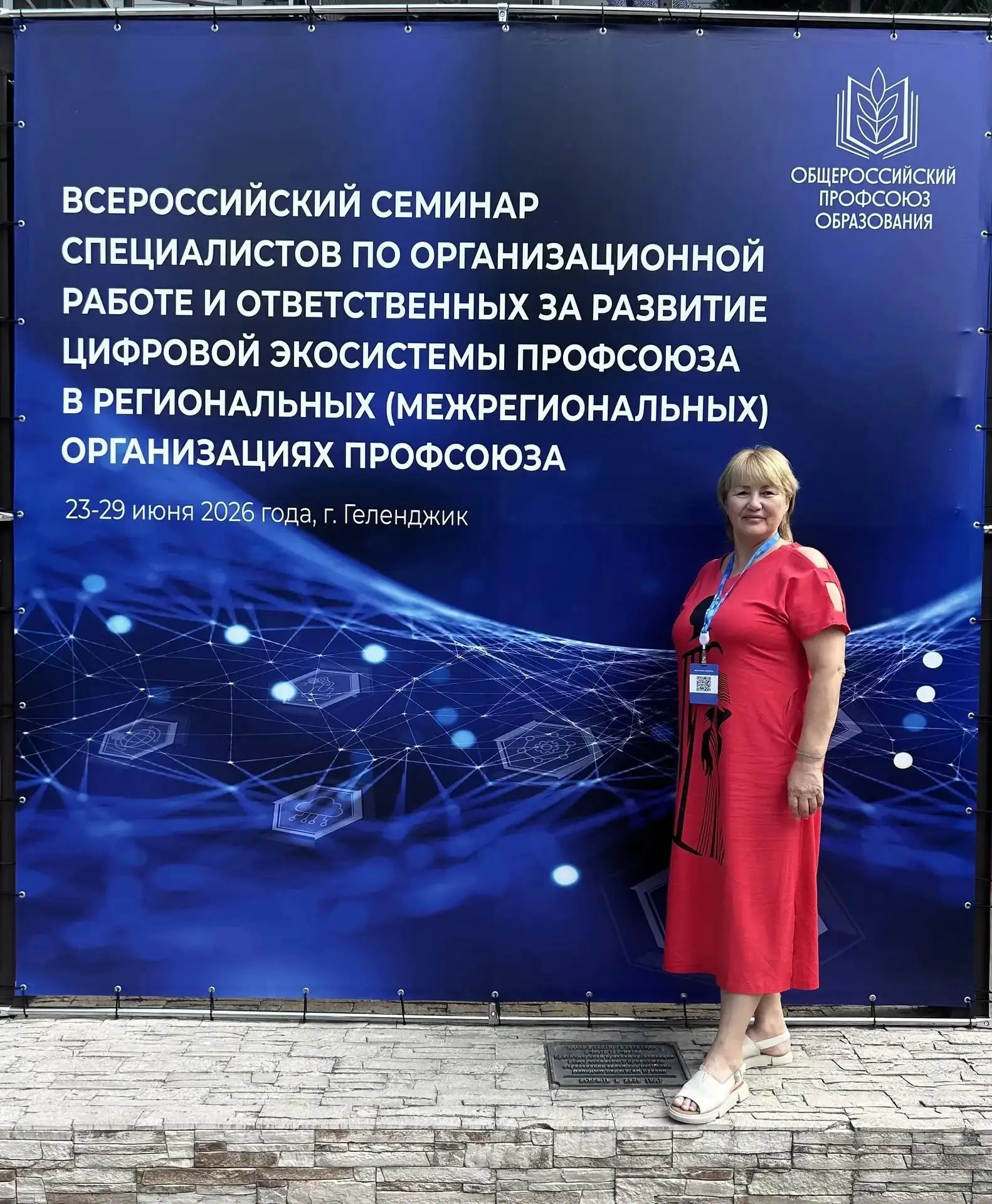 🧡Володарский район на федеральном уровне: участие во Всероссийском семинаре Профсоюза в Геленджике!