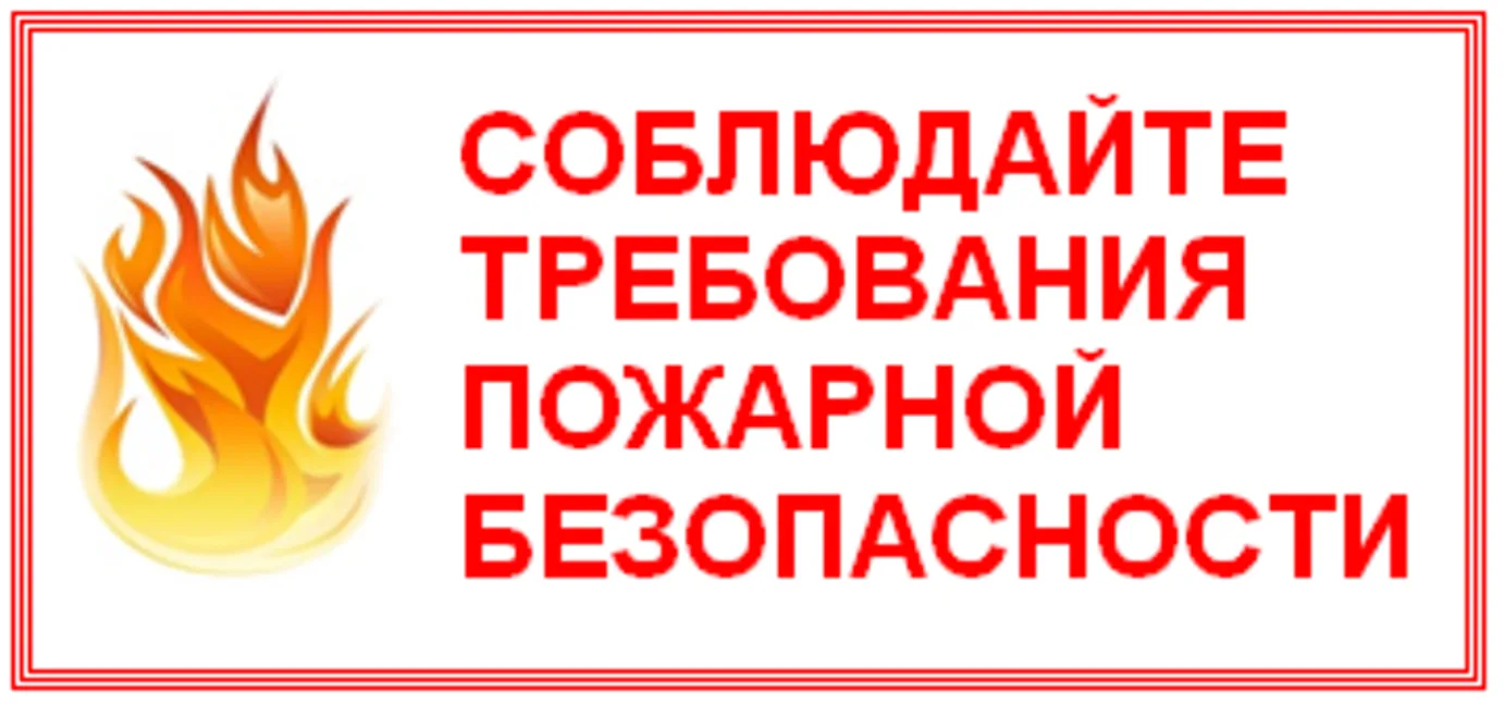 Часто можно услышать, что пожар – это случайность, от которой никто не застрахован. Но ...