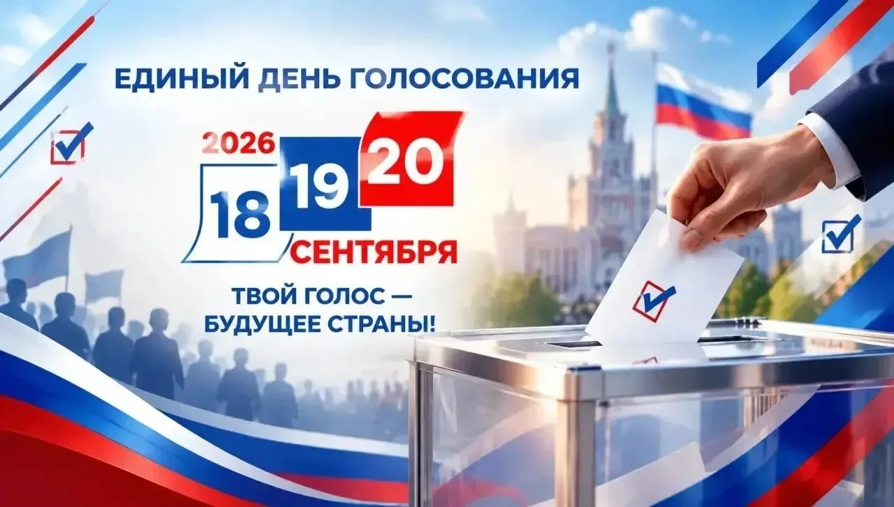 Сегодня, 18 сентября, ровно в 8:00 открылись двери всех 130 избирательных участков Бого...