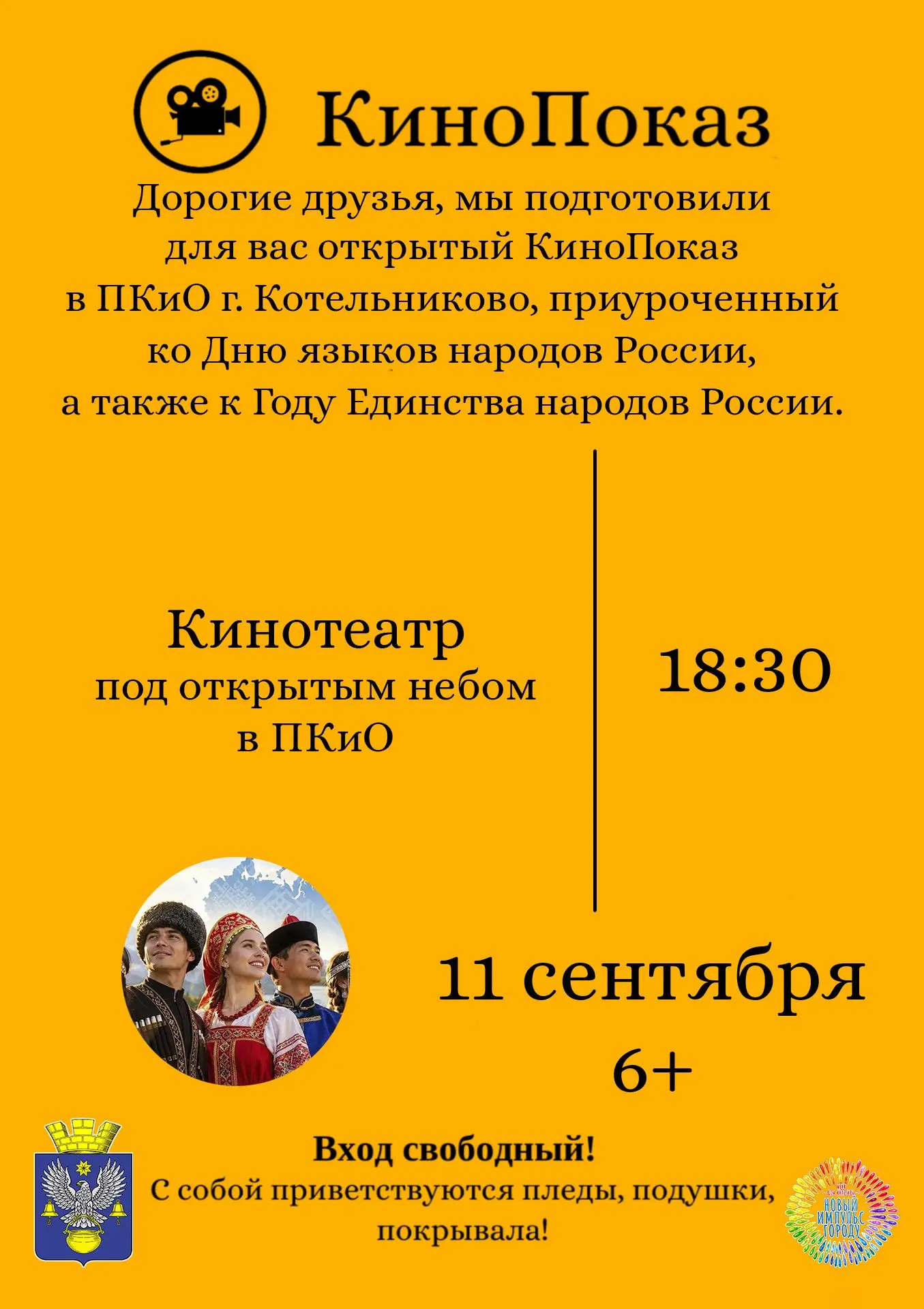 📢11 сентября в 18.30!