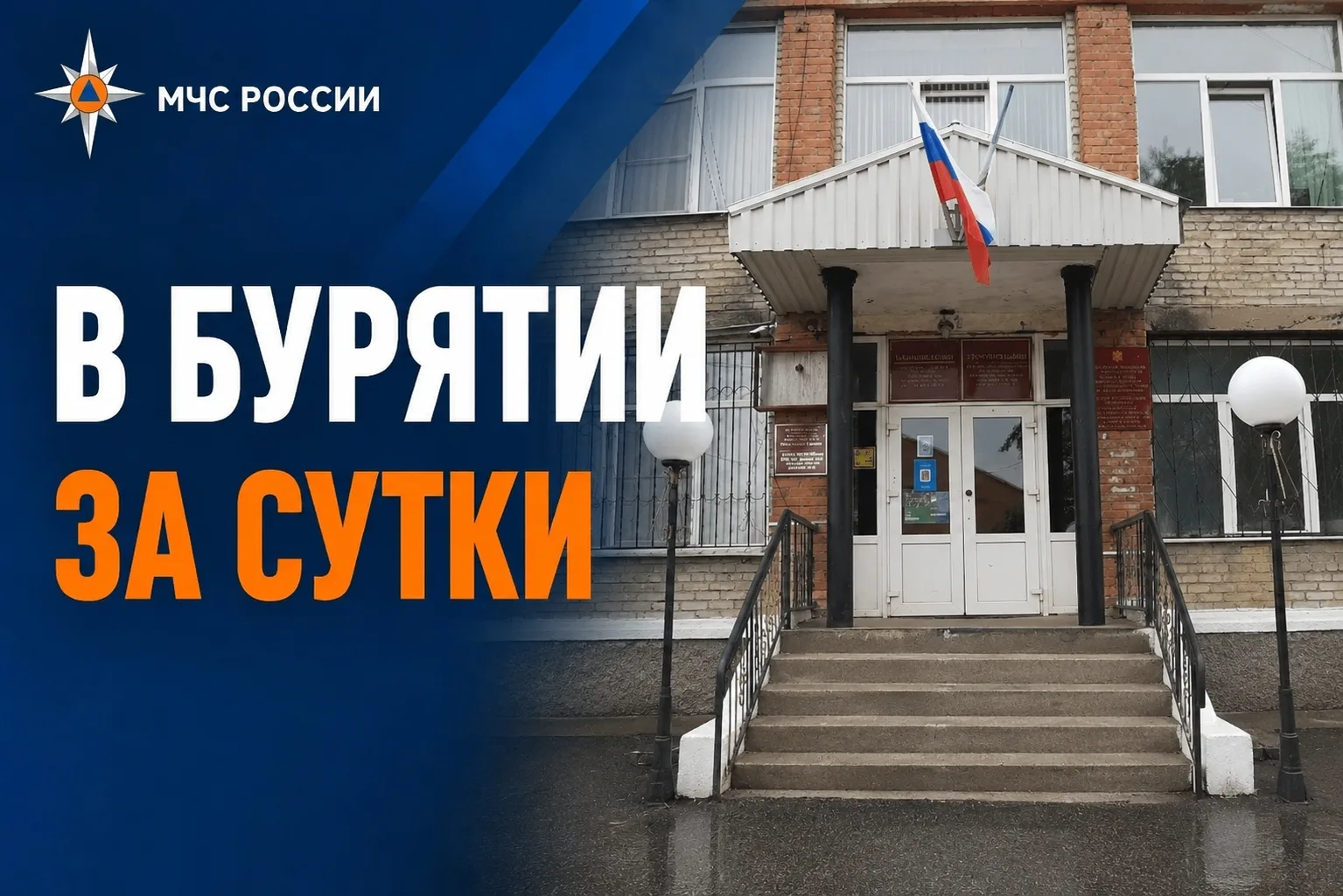 В Бурятии за сутки:
 
🚒  Пожарные подразделения ликвидировали 3 возгорания. Пострадавших нет.

📍В 