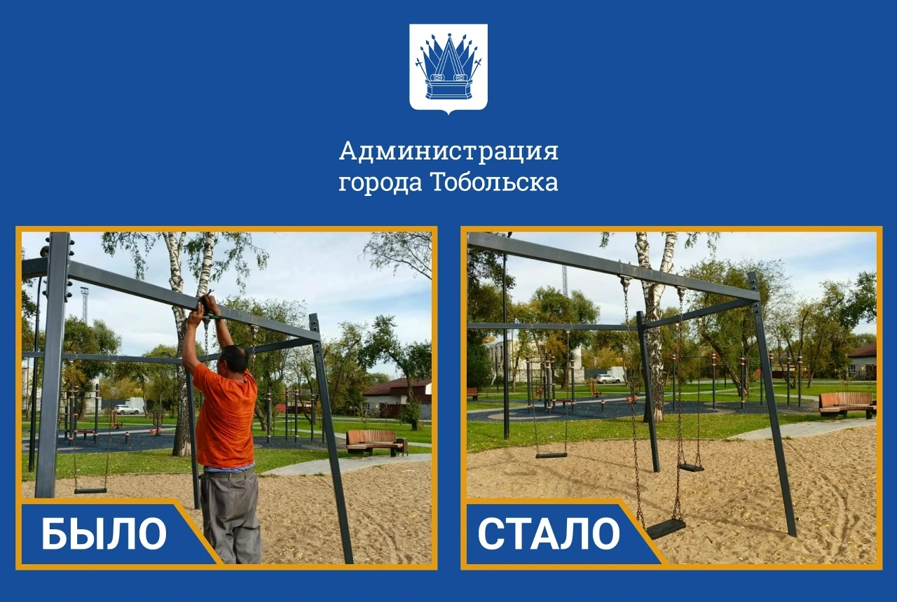 ✨ Сотрудники подрядной организации отремонтировали качели в сквере РМЗ.