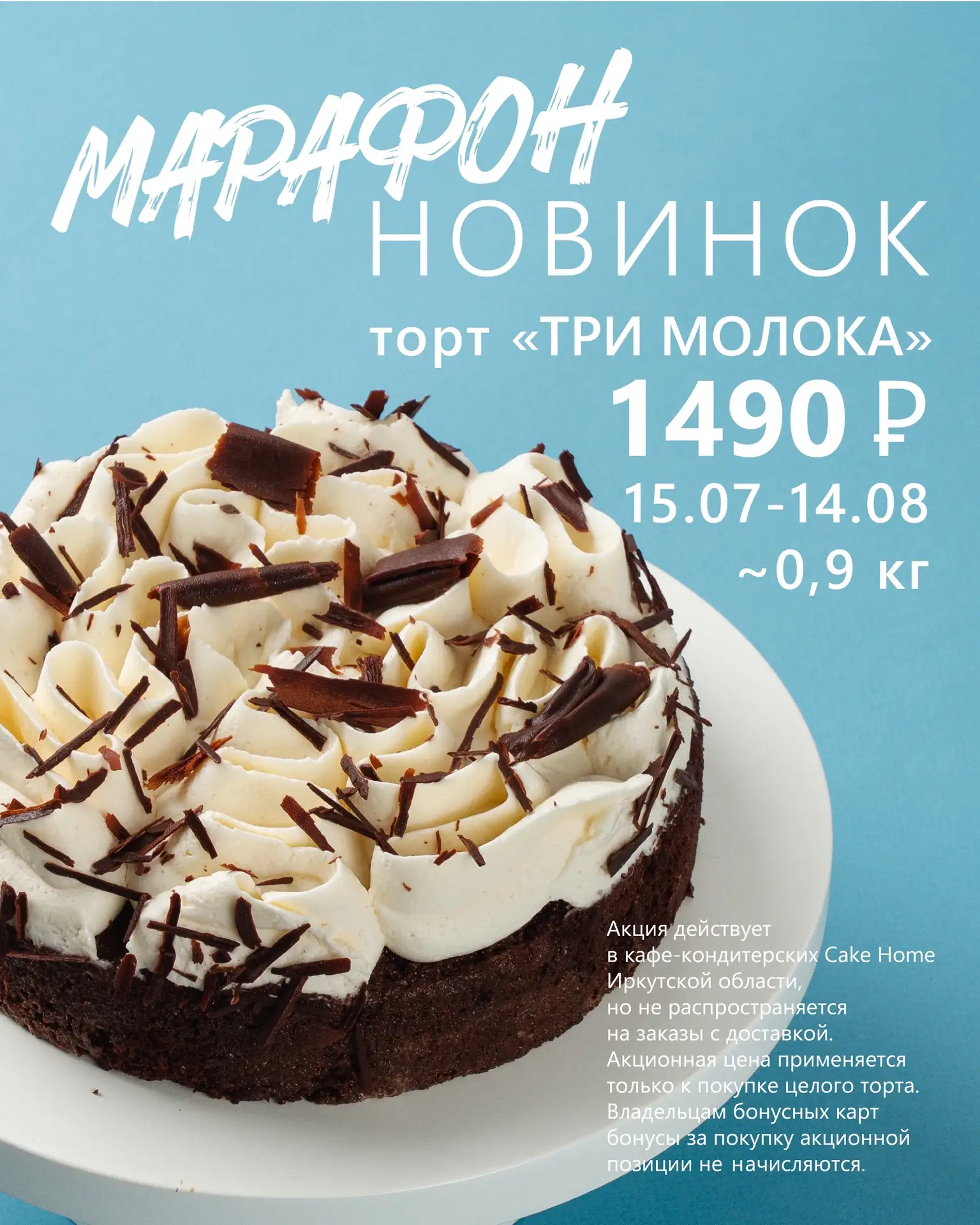 Невероятно вкусная долгожданная новинка! Торт «Три молока»🩵

И сразу по акции: 1490₽ за целый торт 