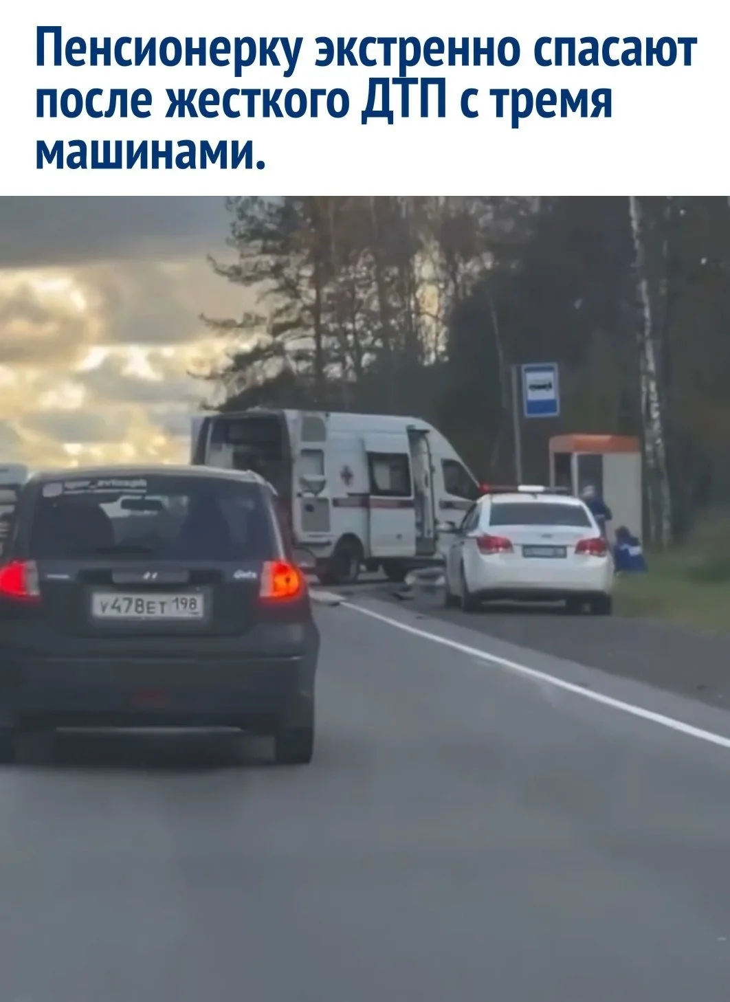 На Гостилицком шоссе, в зоне между КАД и деревней Петровское, произошла серьезная авари...