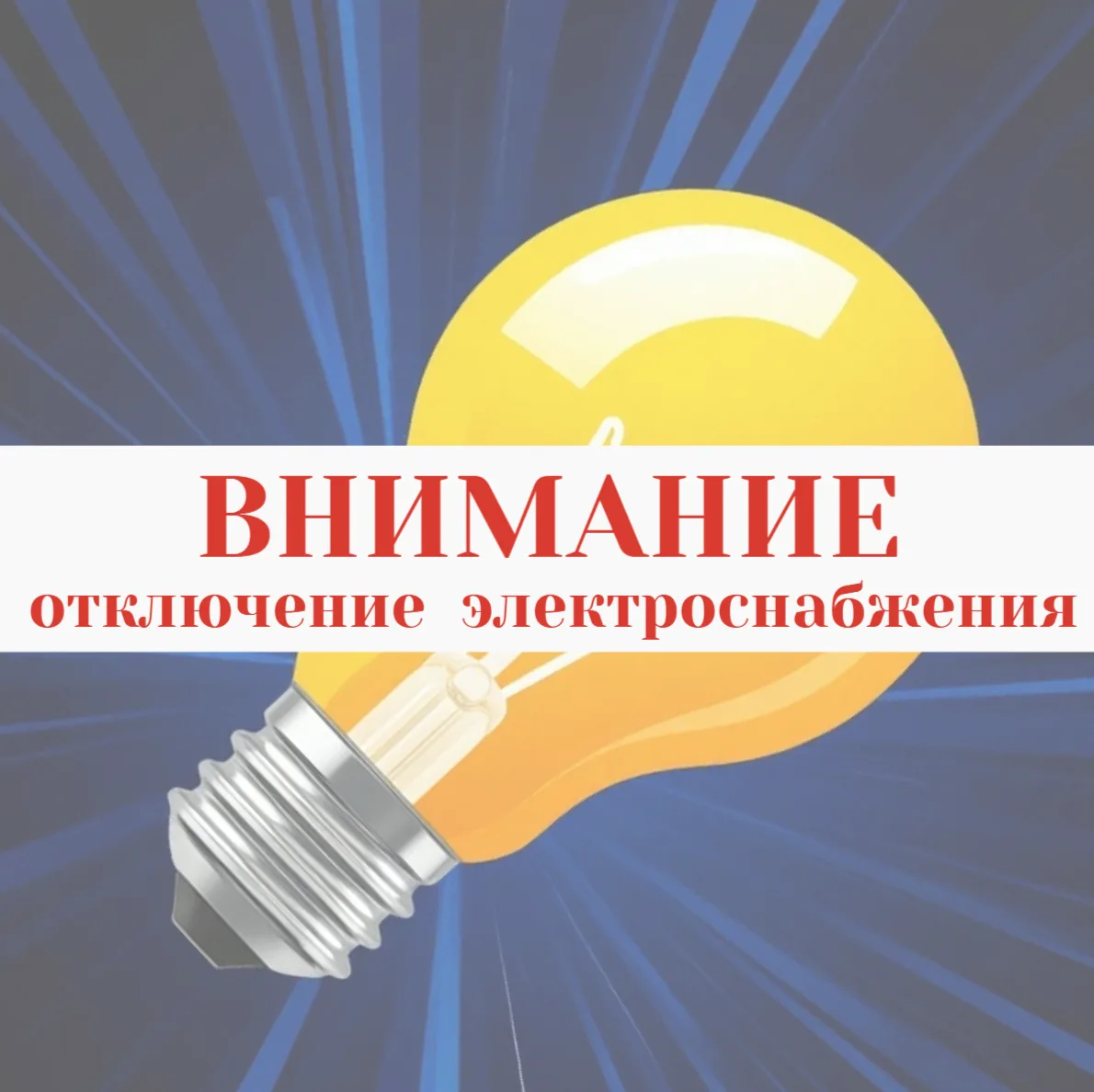 💡В связи с ремонтными работами  06 августа 2026 года с 09:00 до 17:00 будет отключена ...