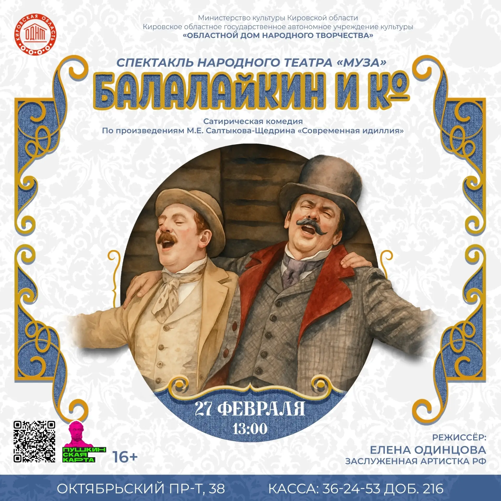 #ОДНТ43 присоединяется к всероссийский акции #КультурапоMAXимуму