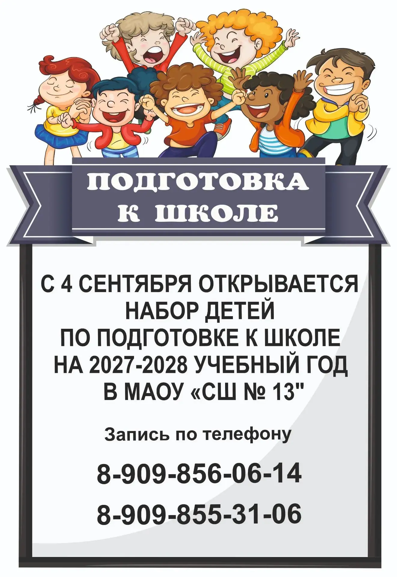 Подготовка к школе — набор открыт!