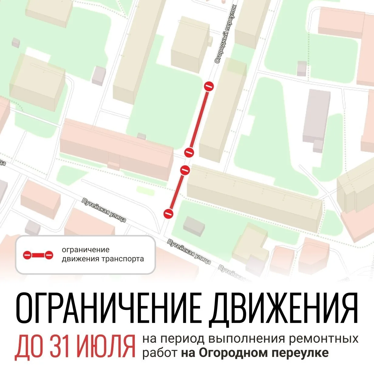 В Вологде ограничено движение по Огородному переулку до 31 июля