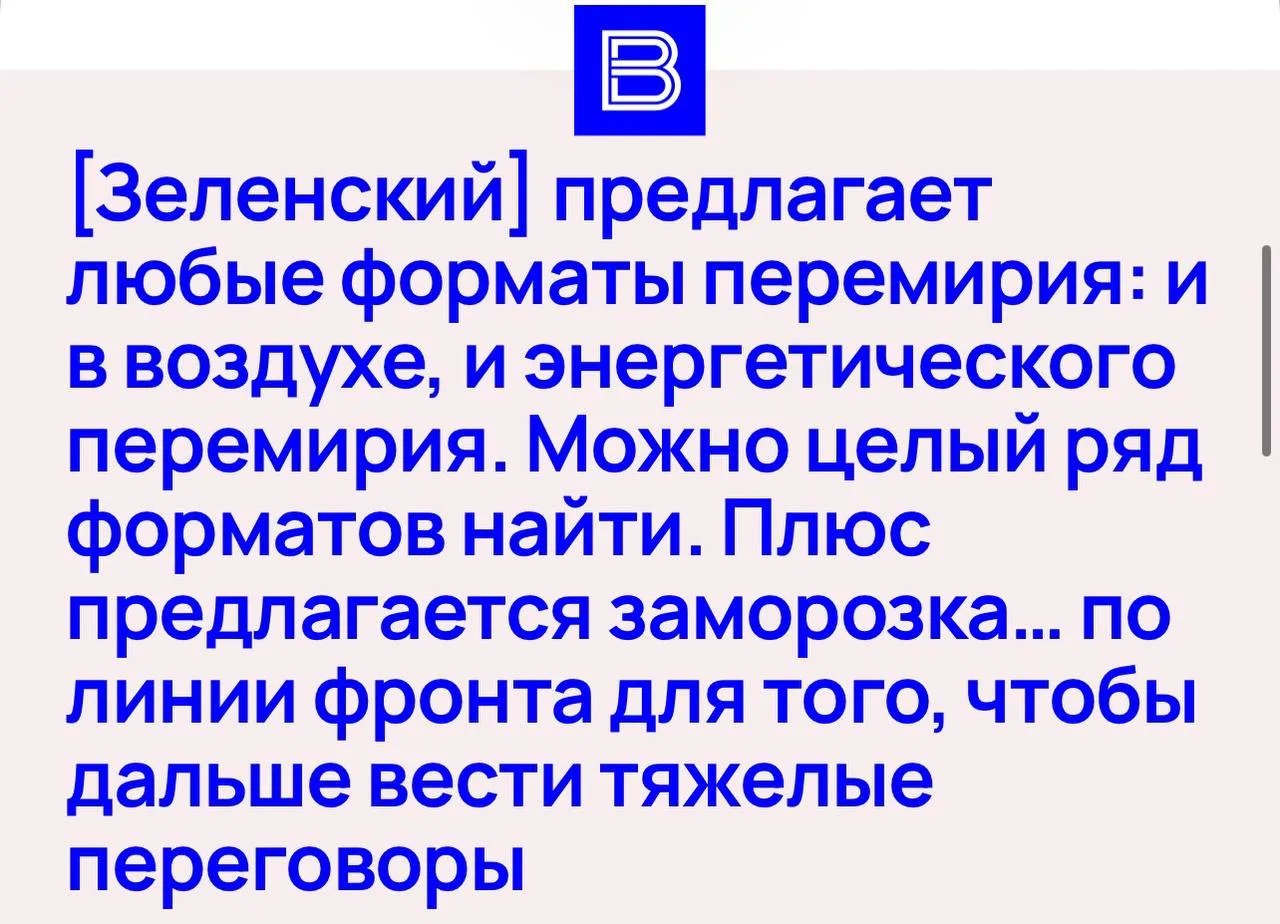 А вчера как раз истёк срок 40-дневного ультиматума Зеленского в рамках операции «по при...