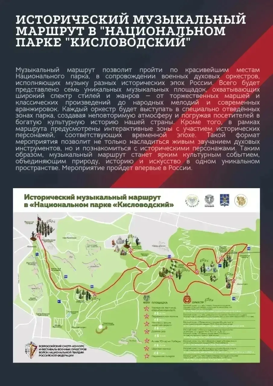В Кисловодске впервые пройдет исторический музыкальный маршрут с военными оркестрами.

13 июня в Нац
