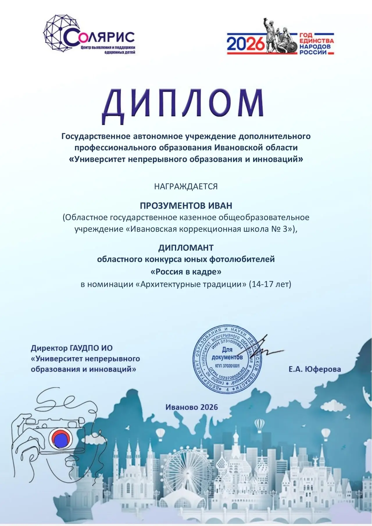 📸 Наша гордость: диплом в областном конкурсе «Россия в кадре»