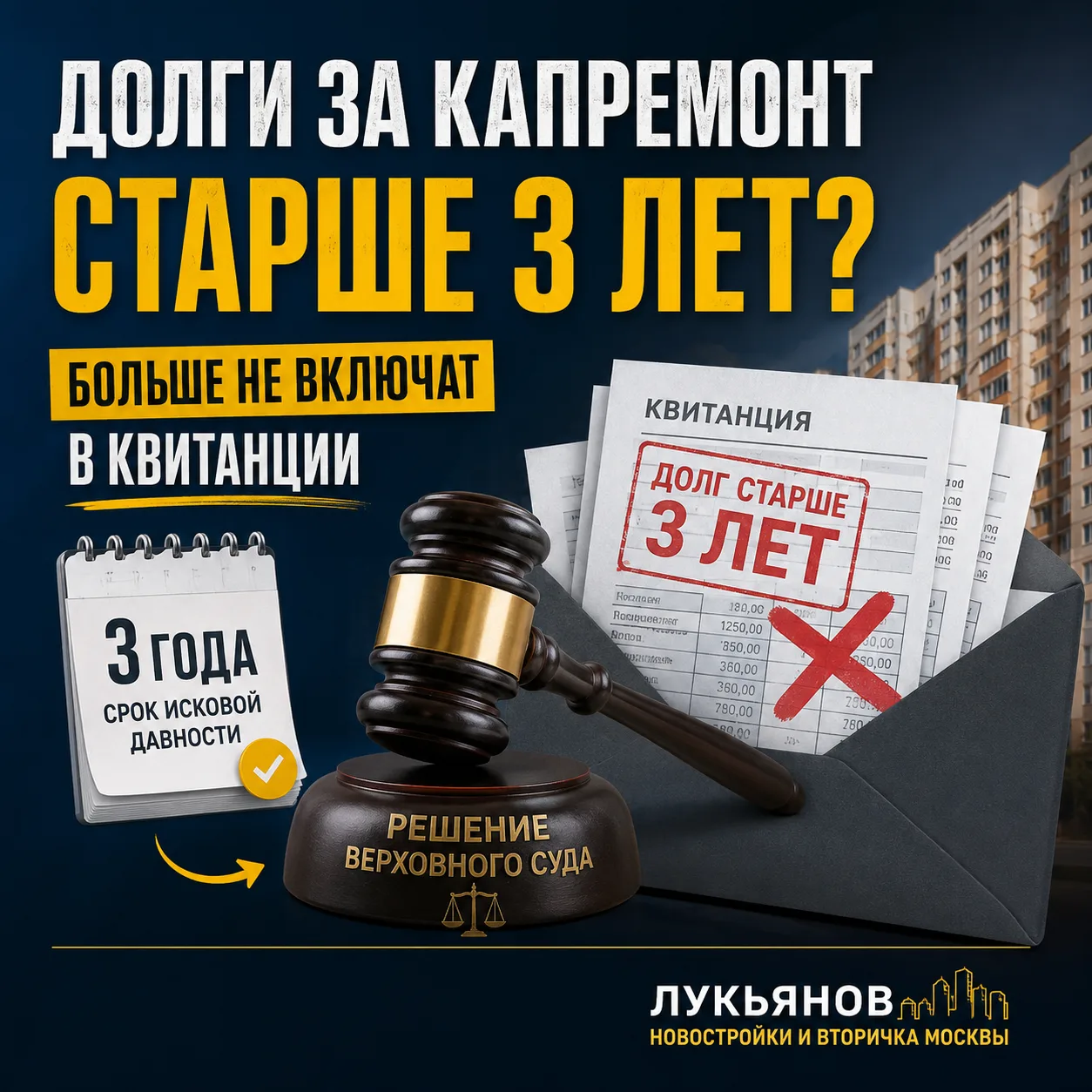 Многолетние долги за капремонт: платить или нет?

Недавно Верховный суд вынес решение, связанное со 