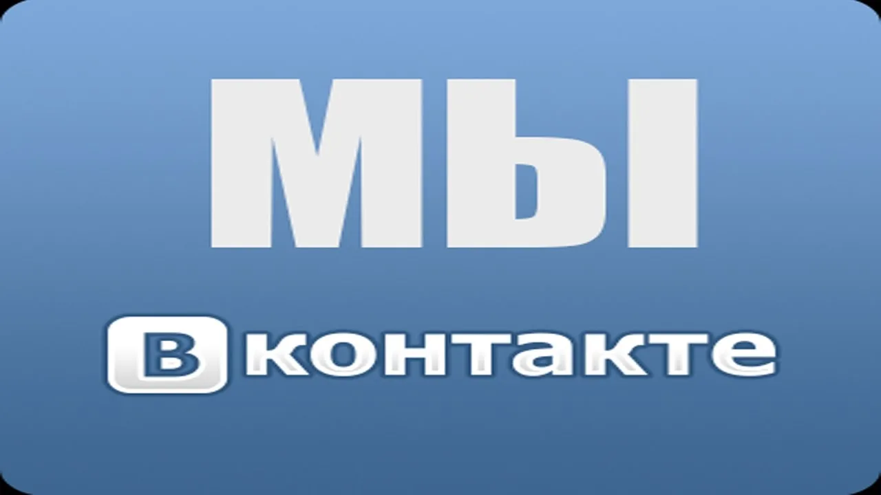 Подписывайтесь на нас в ВК