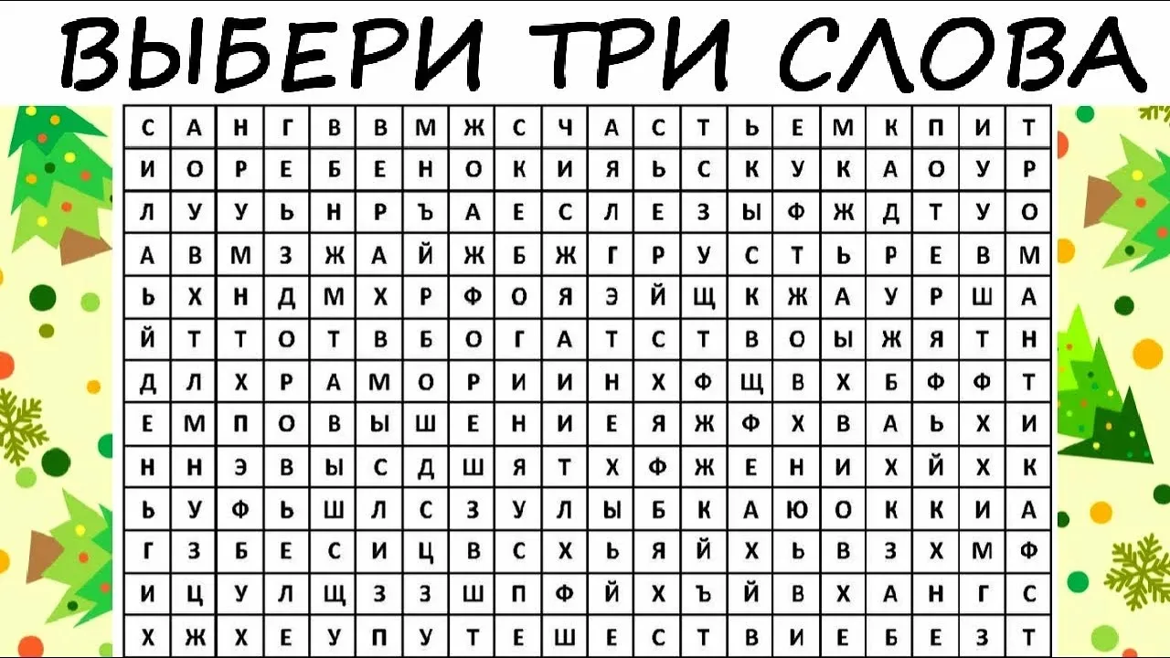 Выбери 3 слова, которые станут девизом на июнь 2026 года!
