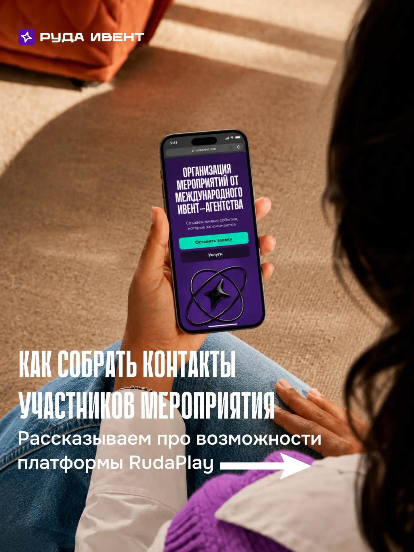 Сегодня большие бизнес-события — это уже не только сцена, спикеры и презентации.