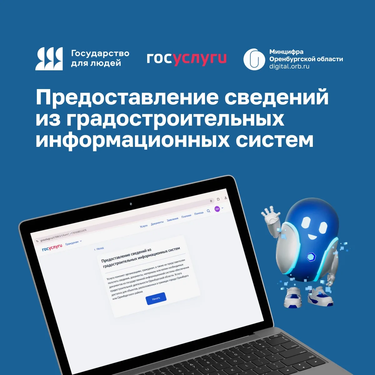 🚀 На Госуслугах работает сервис по предоставлению сведений из градостроительных информационных сист
