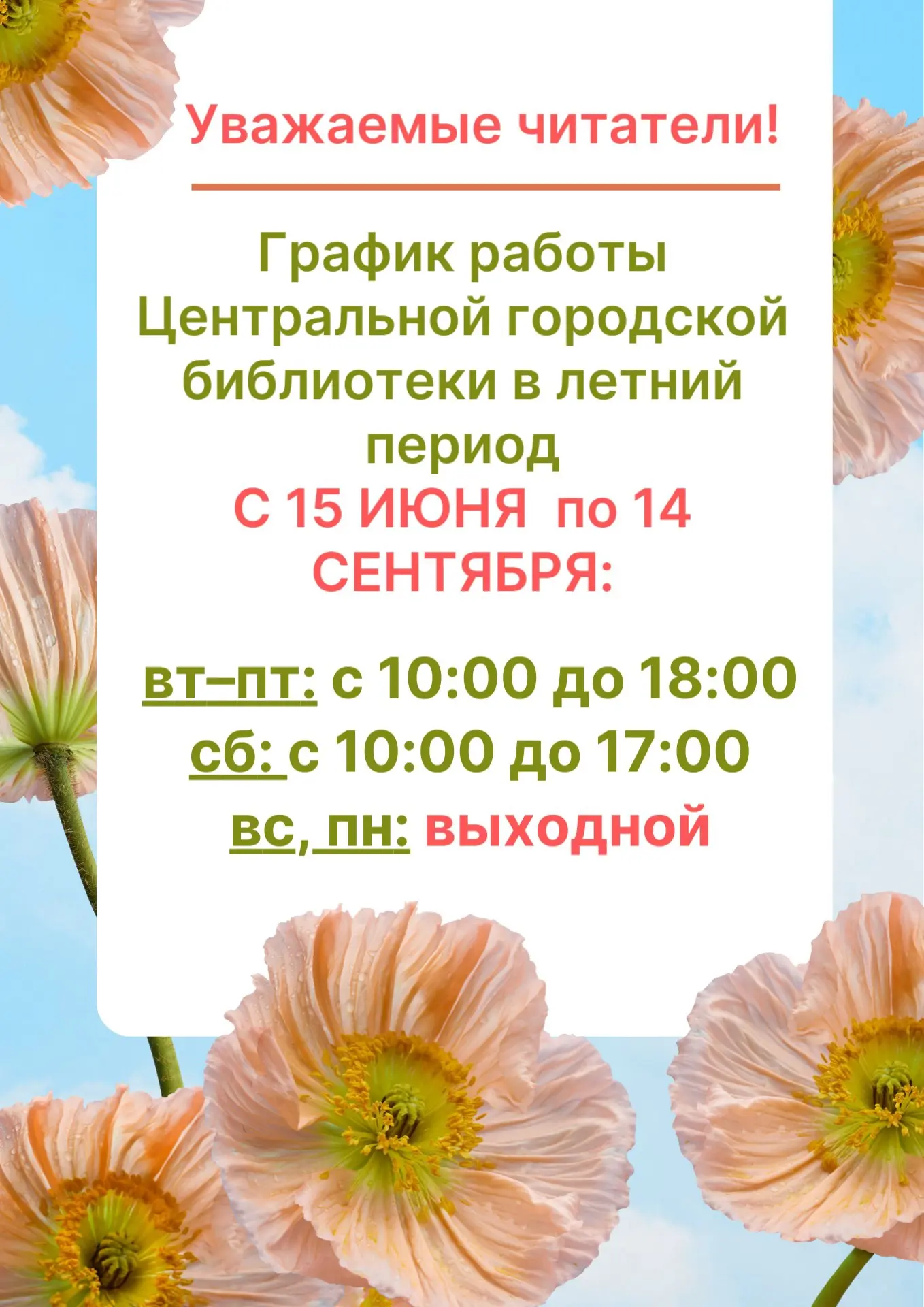 ‼️ Уважаемые читатели, напоминаем