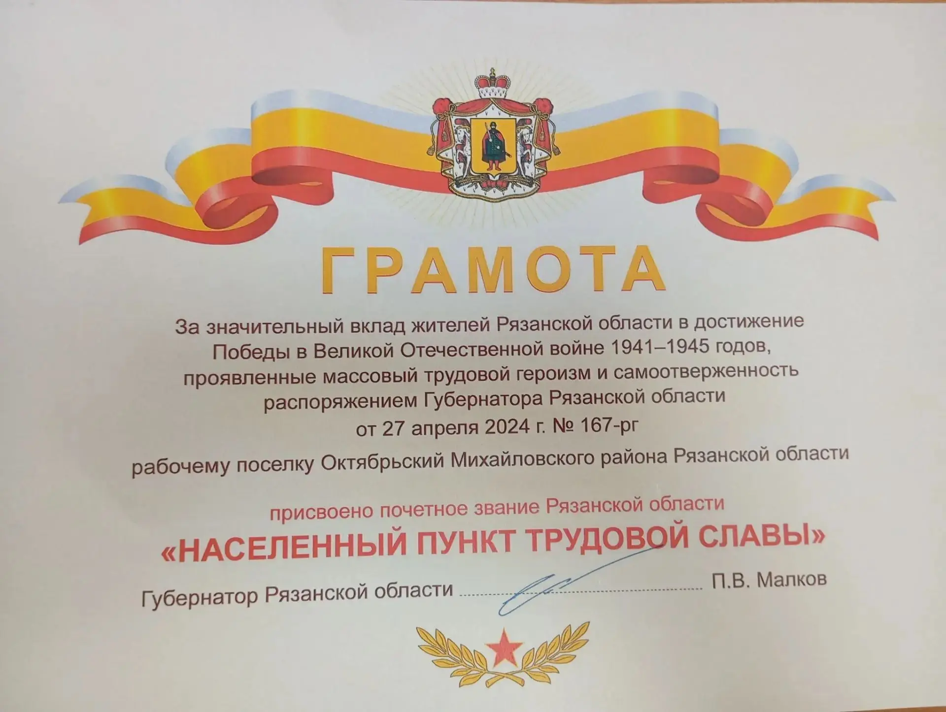 ПОСЁЛОК ОКТЯБРЬСКИЙ - НАСЕЛЁННЫЙ ПУНКТ ТРУДОВОЙ СЛАВЫ
