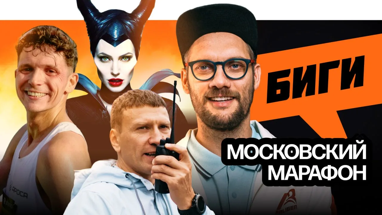 ⭐️ Биги снова тут!
