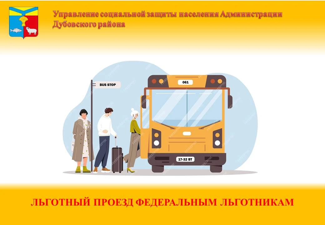 📌Федеральные льготники (семьи с детьми-инвалидами, инвалиды, чернобыльцы,  инвалиды войны, ветераны