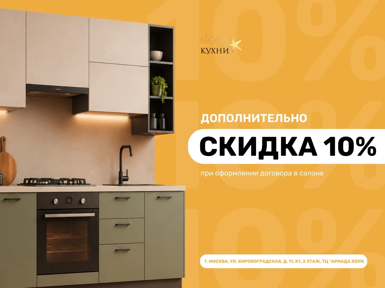 Дополнительная скидка 10% при оформлении договора в салоне 🔥 

Друзья, если вы еще не были у нас в 