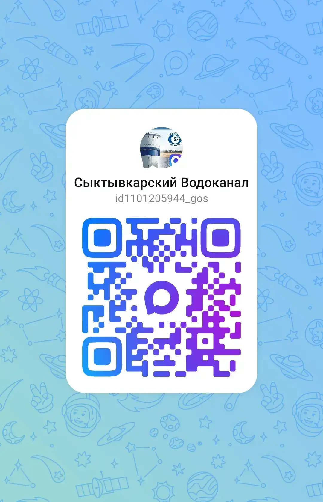Доброе утро, Уважаемые жители! В мессенджере МАХ созданы каналы ресурсоснабжающих орган...