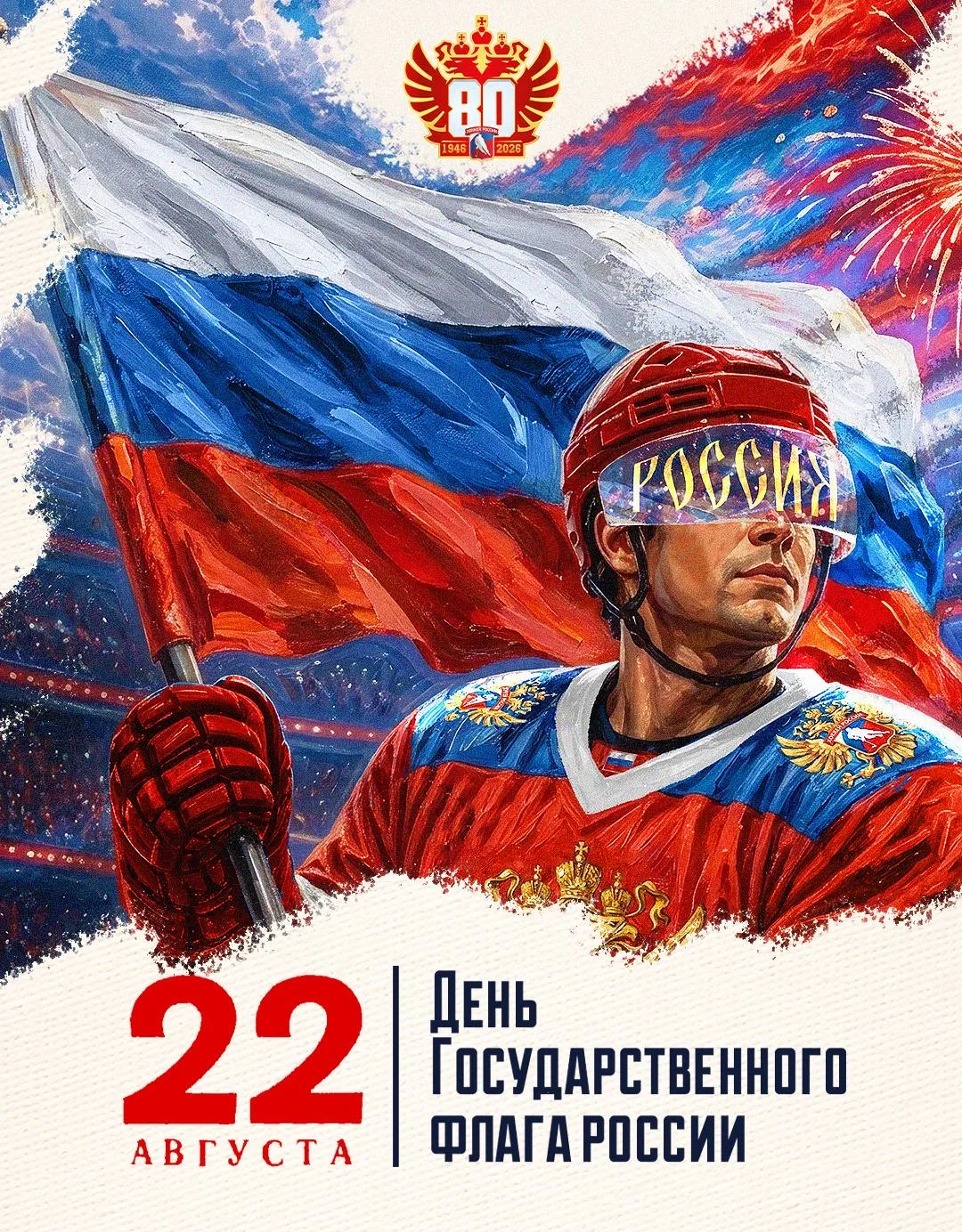 🇷🇺 С Днём Государственного флага России!