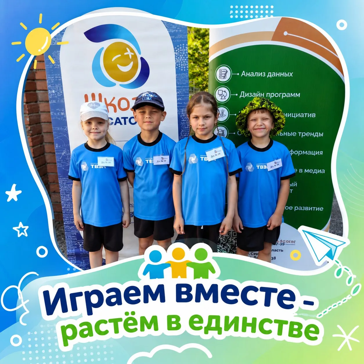 🌿 От игры — к дружбе народов